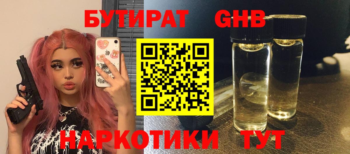 БУТИРАТ 1.4BDO Серов