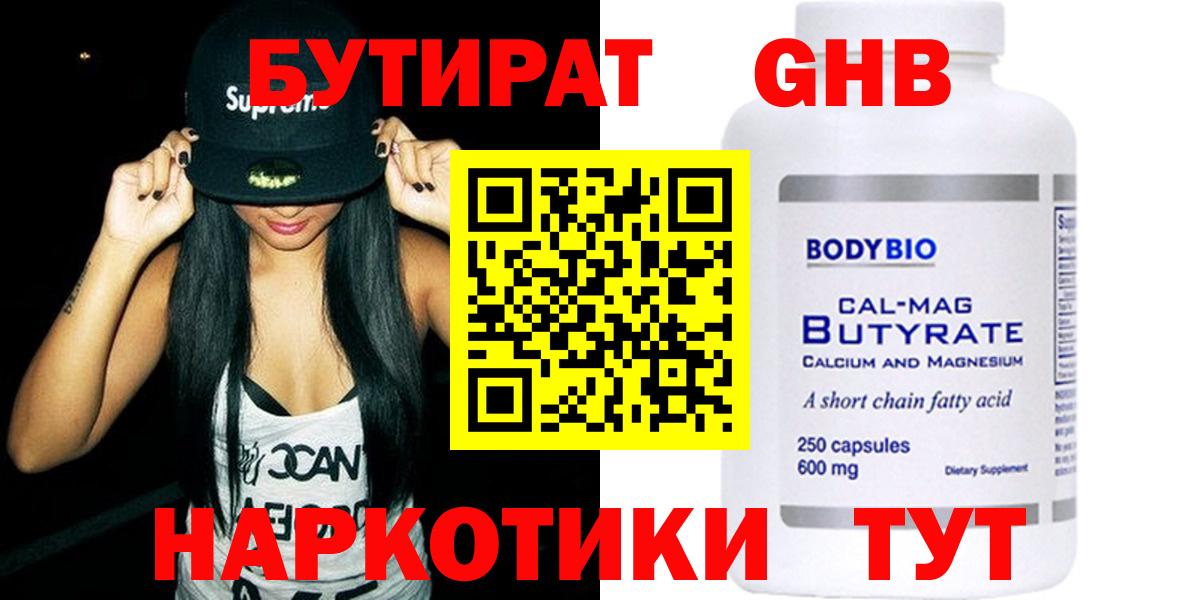 БУТИРАТ BDO 33%  Вход с VPN  Серов 