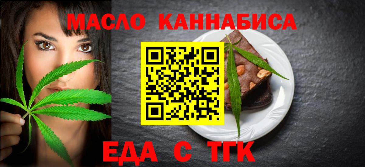 Еда ТГК конопля  Вход с VPN  Серов 