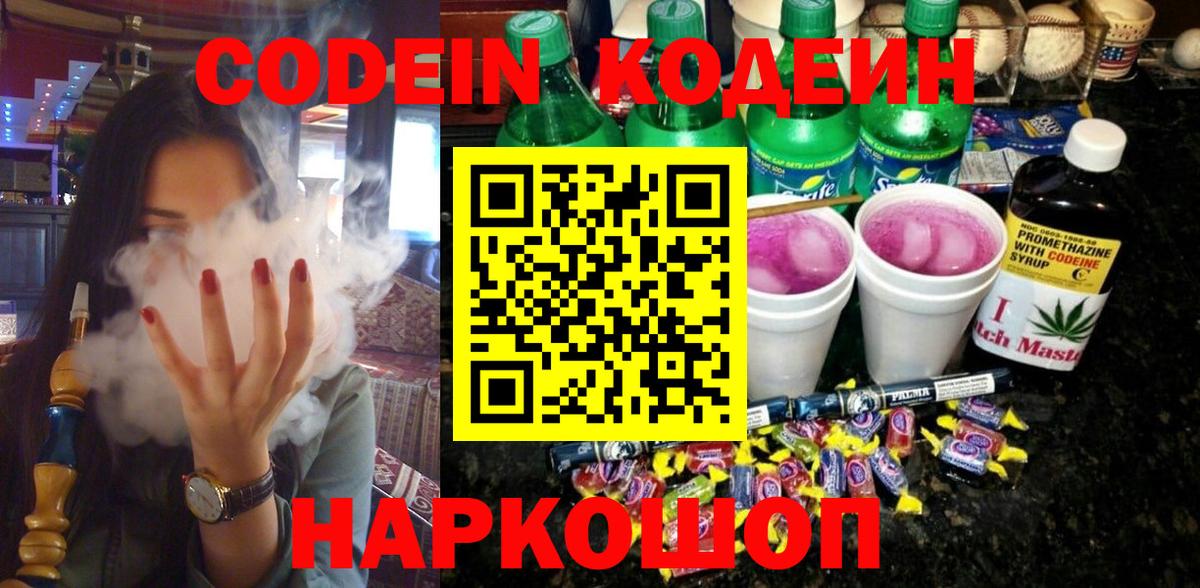Кодеиновый сироп Lean Purple Drank  Вход с VPN  Кодеиновый сироп Lean напиток Lean (лин)  Серов 