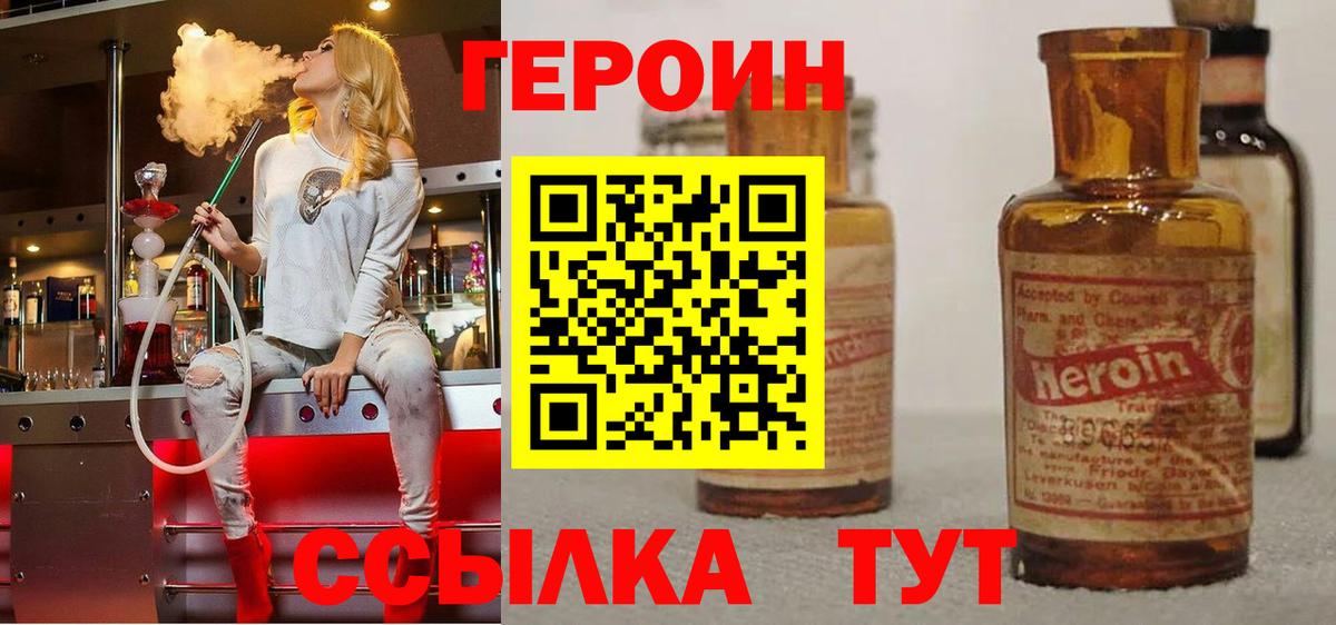 Героин  ГЕРОИН герыч  Вход с VPN  Серов 