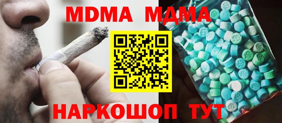 MDMA молли  Вход с VPN  Серов 