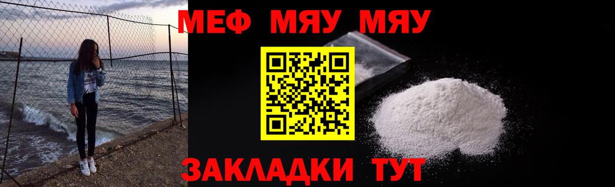 Меф мяу мяу кристаллы Серов