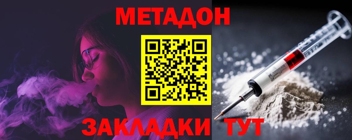 МЕТАДОН мёд Серов