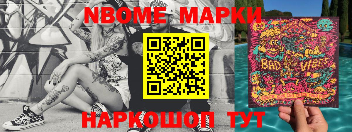 Марки NBOMe 1,5мг Серов